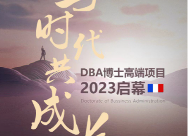 学习再跨越，圈层再跨越；能力再跨越，境界再跨越，BBS-DBA