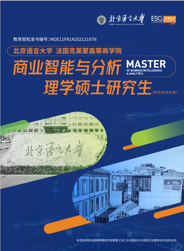 商业智能与分析MASTEROF